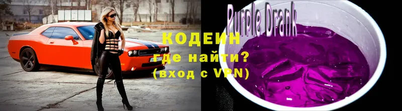 Кодеин Purple Drank  Кизляр 